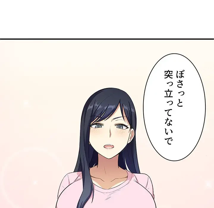 ここ、俺ん家なんですけど!? 第12話 - 56