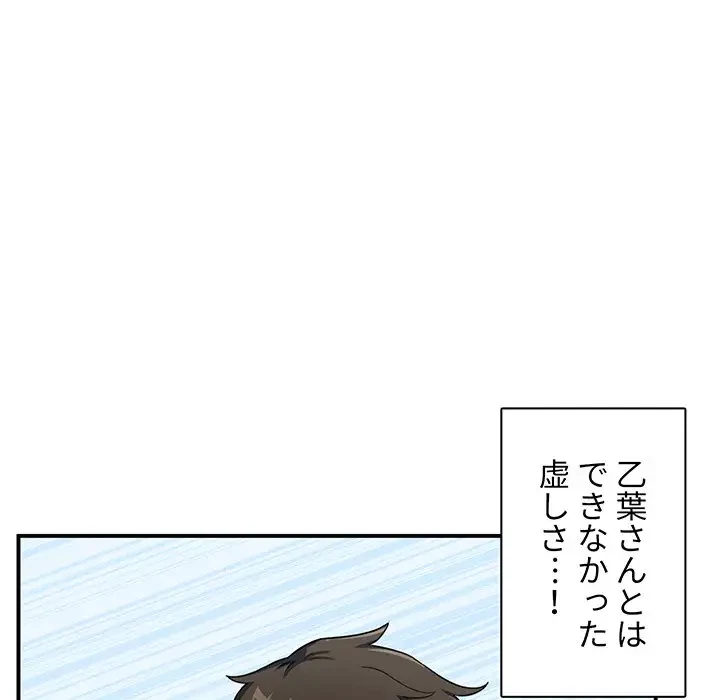 ここ、俺ん家なんですけど!? 第12話 - 60