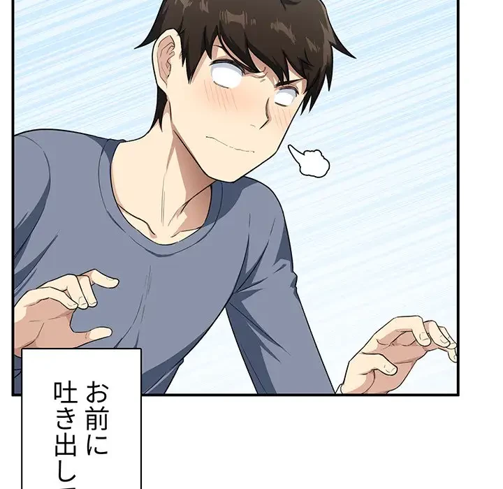 ここ、俺ん家なんですけど!? 第12話 - 61