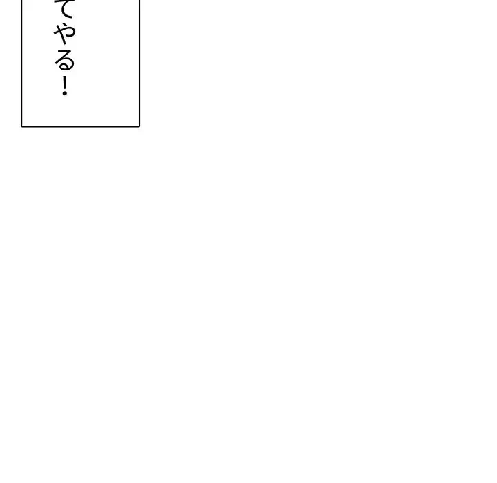 ここ、俺ん家なんですけど!? 第12話 - 62