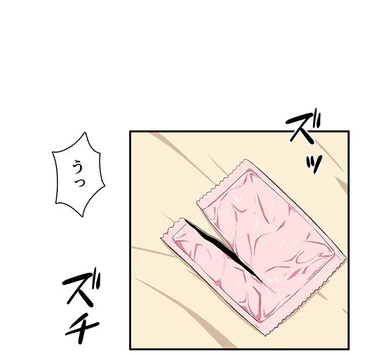 ここ、俺ん家なんですけど!? 第12話 - 63