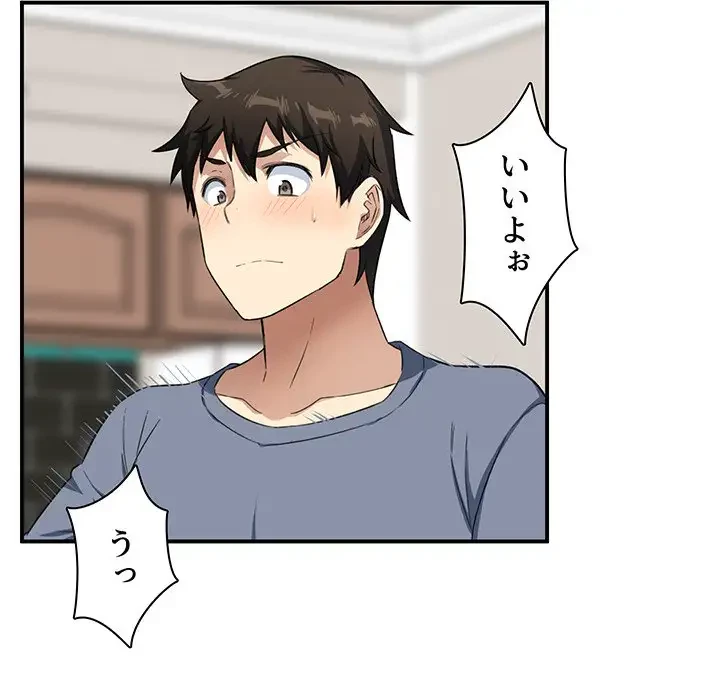 ここ、俺ん家なんですけど!? 第12話 - 69