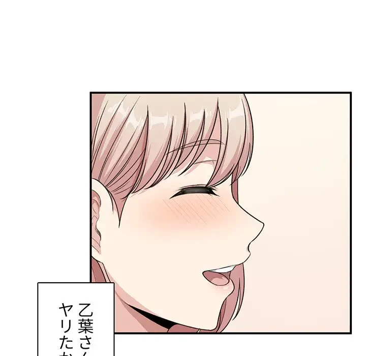 ここ、俺ん家なんですけど!? 第12話 - 70