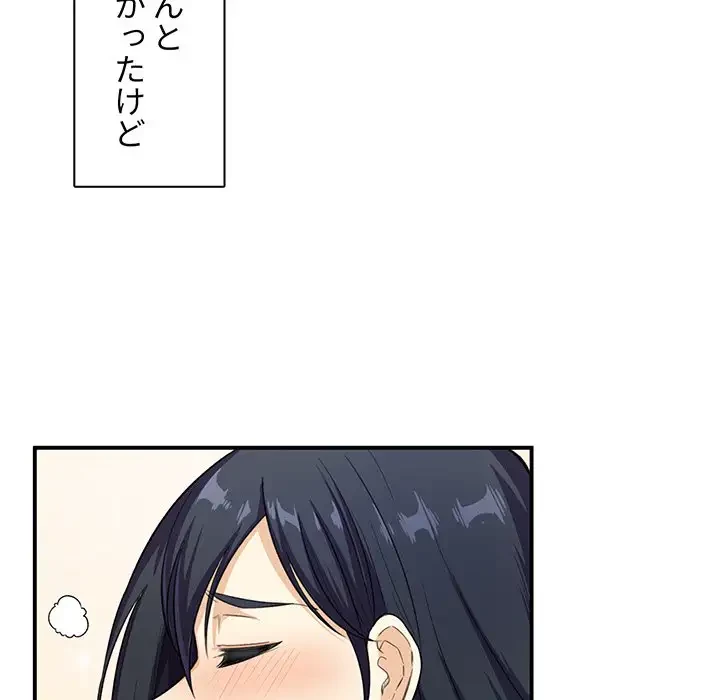 ここ、俺ん家なんですけど!? 第12話 - 71