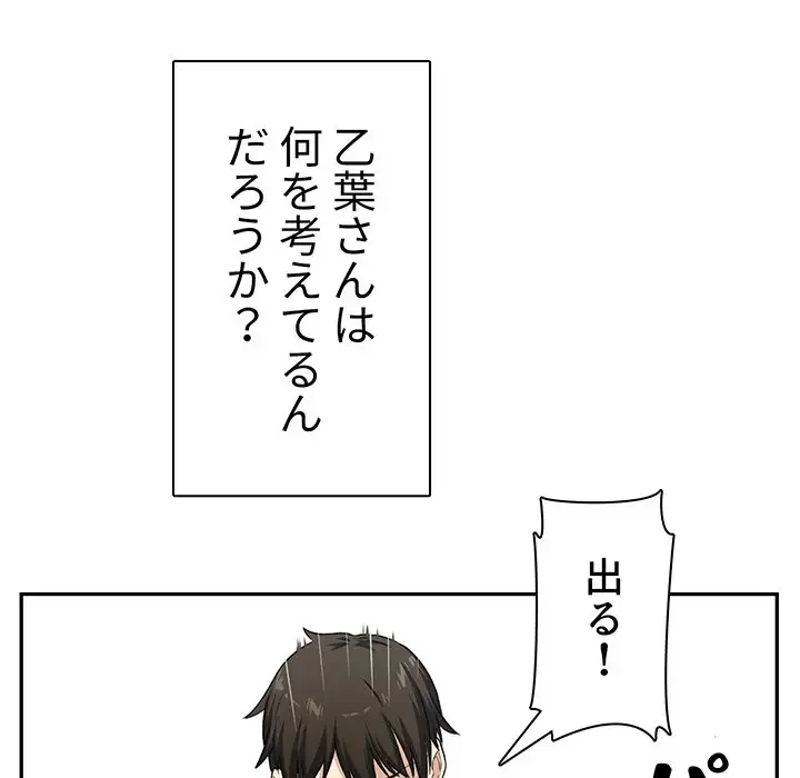 ここ、俺ん家なんですけど!? 第12話 - 76