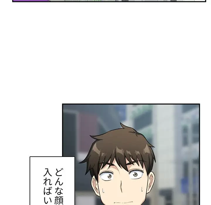 ここ、俺ん家なんですけど!? 第12話 - 81