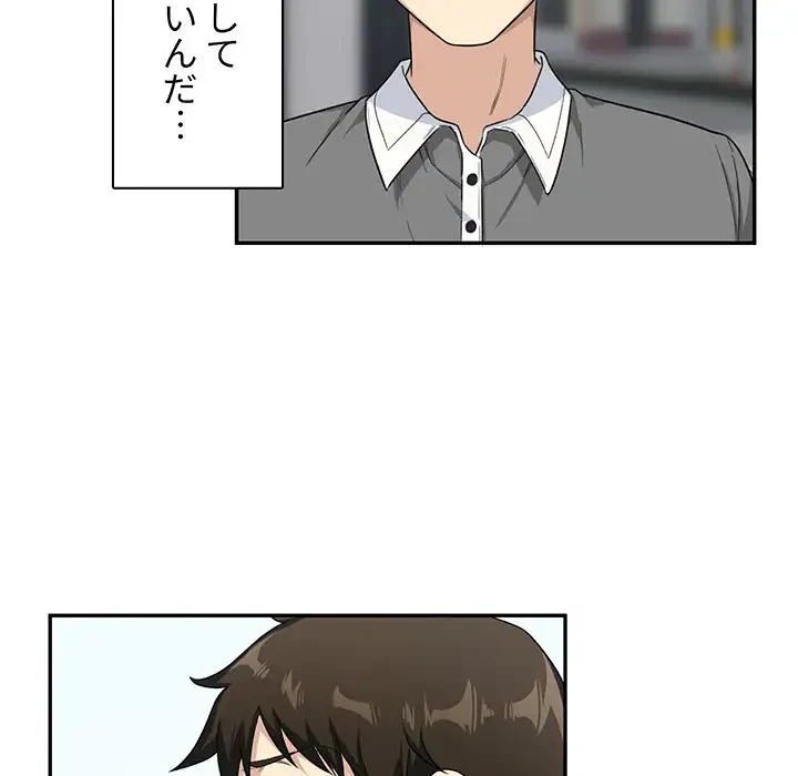 ここ、俺ん家なんですけど!? 第12話 - 82