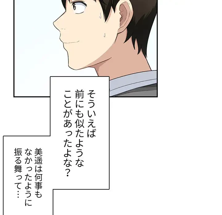 ここ、俺ん家なんですけど!? 第12話 - 83