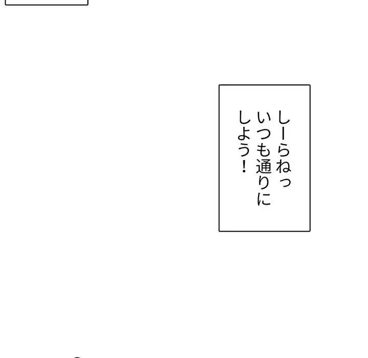 ここ、俺ん家なんですけど!? 第12話 - 84