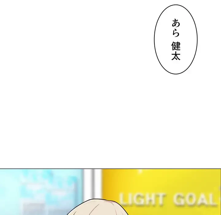 ここ、俺ん家なんですけど!? 第12話 - 87