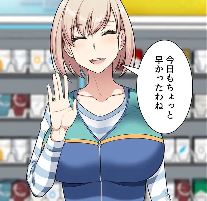 ここ、俺ん家なんですけど!? 第12話 - 88