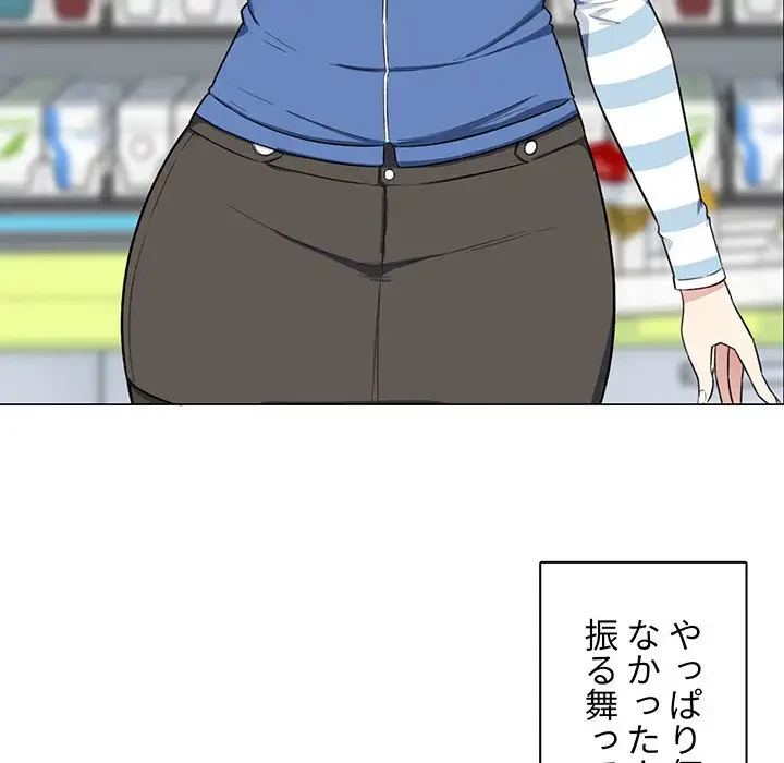 ここ、俺ん家なんですけど!? 第12話 - 89