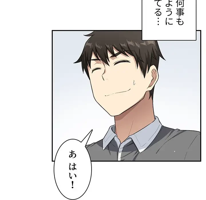 ここ、俺ん家なんですけど!? 第12話 - 90