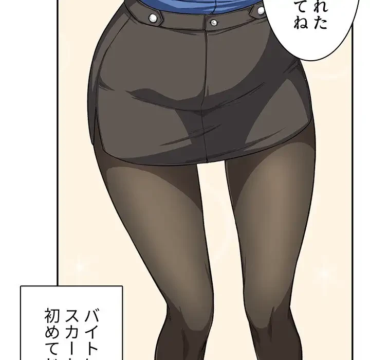 ここ、俺ん家なんですけど!? 第12話 - 93