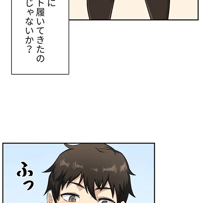 ここ、俺ん家なんですけど!? 第12話 - 94