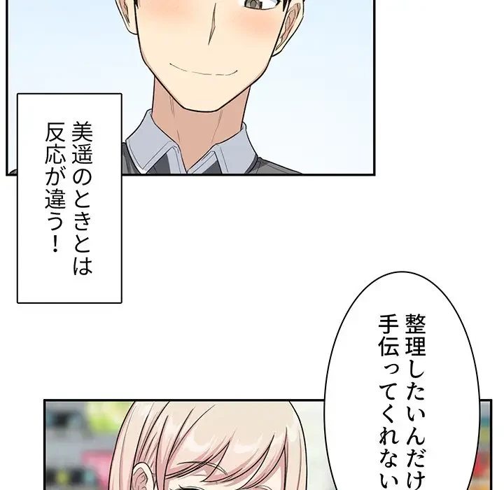 ここ、俺ん家なんですけど!? 第12話 - 95