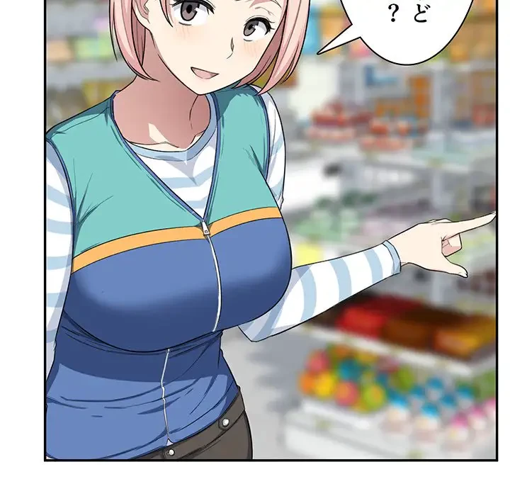 ここ、俺ん家なんですけど!? 第12話 - 96