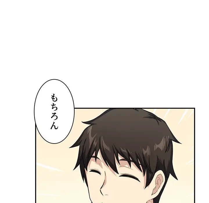 ここ、俺ん家なんですけど!? 第12話 - 97