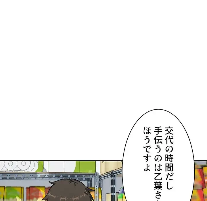 ここ、俺ん家なんですけど!? 第12話 - 100