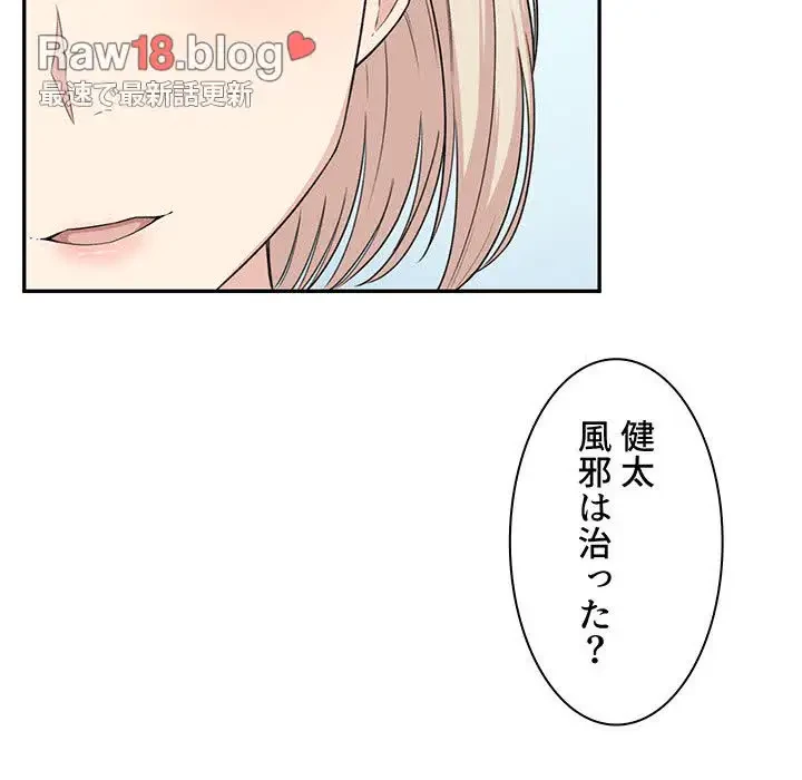 ここ、俺ん家なんですけど!? 第12話 - 104