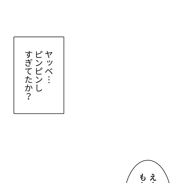 ここ、俺ん家なんですけど!? 第12話 - 106