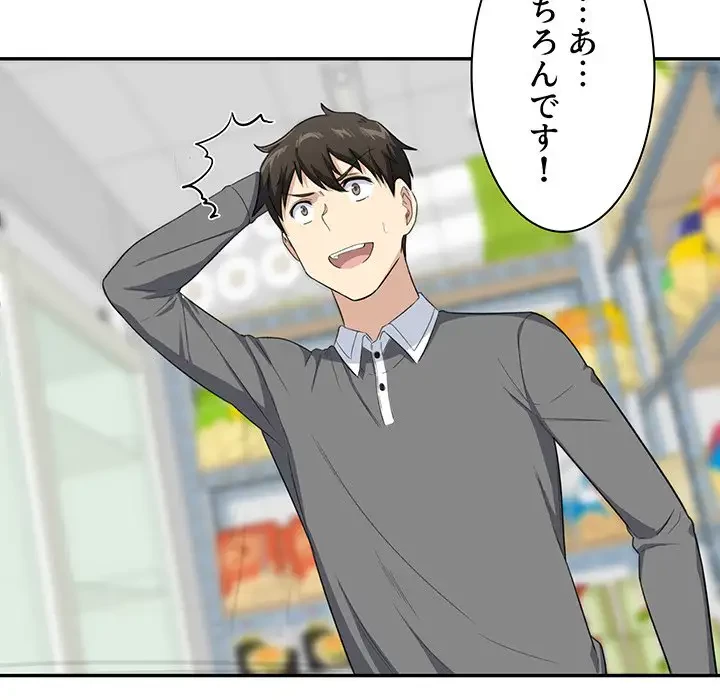 ここ、俺ん家なんですけど!? 第12話 - 107