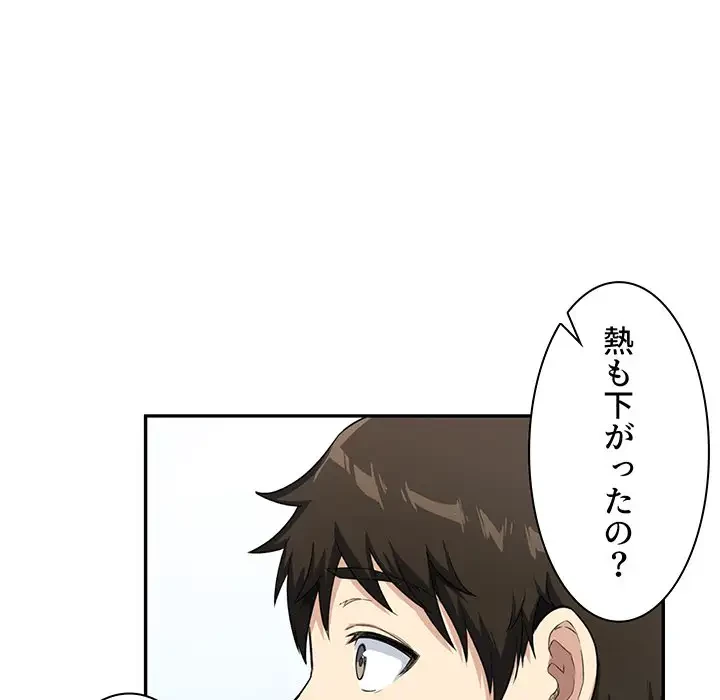 ここ、俺ん家なんですけど!? 第12話 - 108