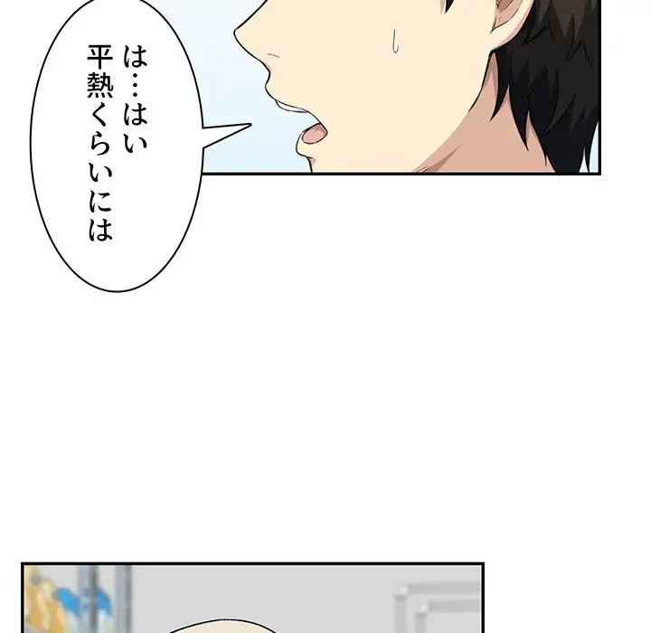 ここ、俺ん家なんですけど!? 第12話 - 109