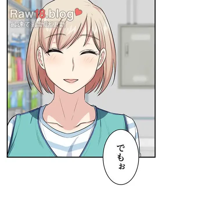 ここ、俺ん家なんですけど!? 第12話 - 110