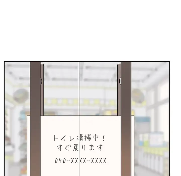 ここ、俺ん家なんですけど!? 第12話 - 111