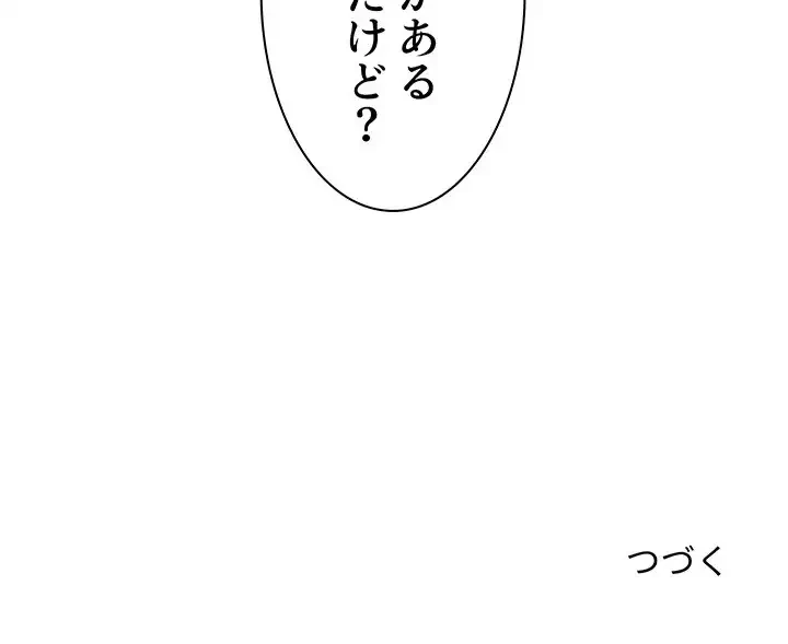 ここ、俺ん家なんですけど!? 第12話 - 113