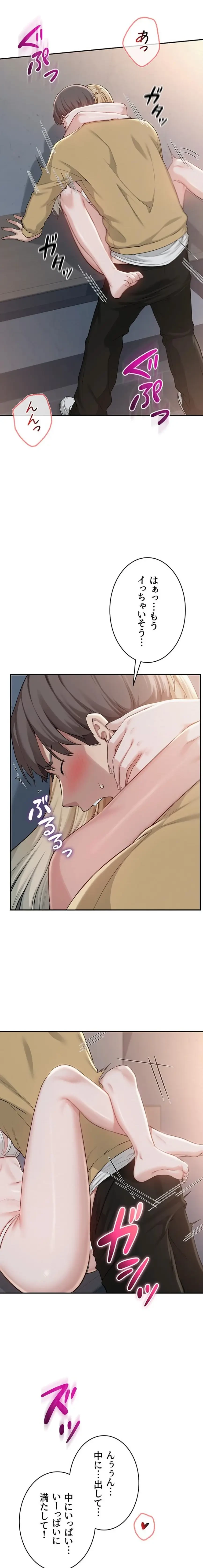 出会ってすぐにエロ友!? 第23話 - 1