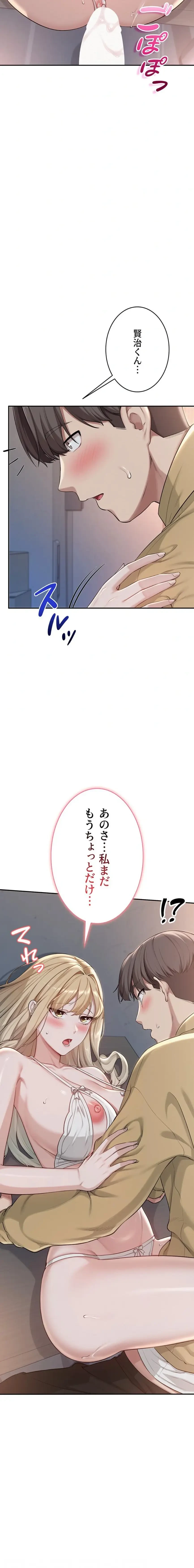 出会ってすぐにエロ友!? 第23話 - 4