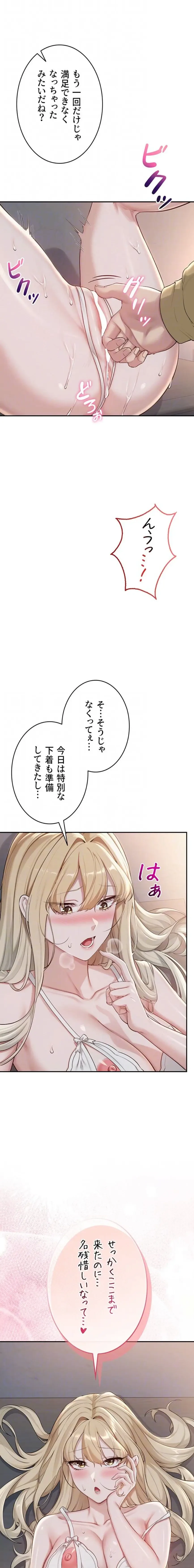 出会ってすぐにエロ友!? 第23話 - 5