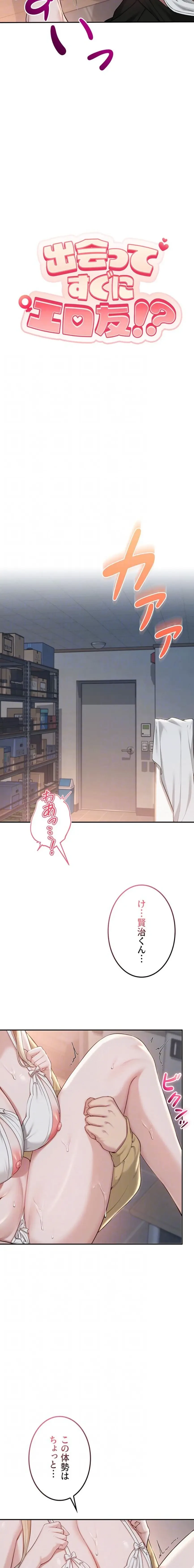 出会ってすぐにエロ友!? 第23話 - 7