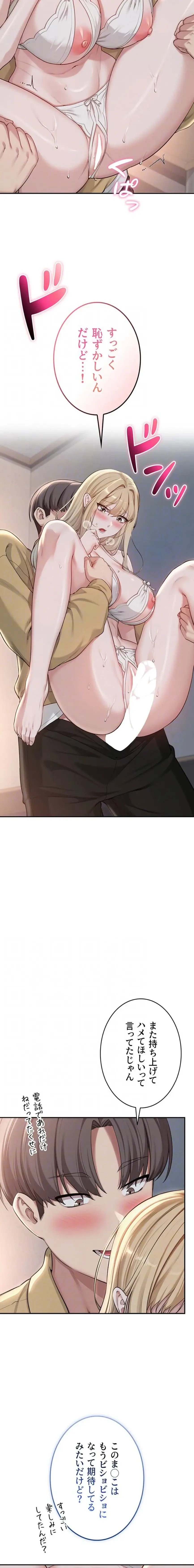 出会ってすぐにエロ友!? 第23話 - 8