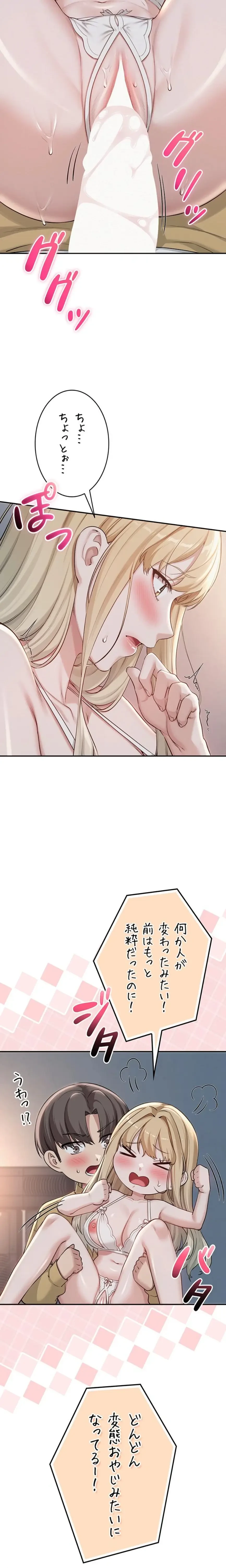 出会ってすぐにエロ友!? 第23話 - 9