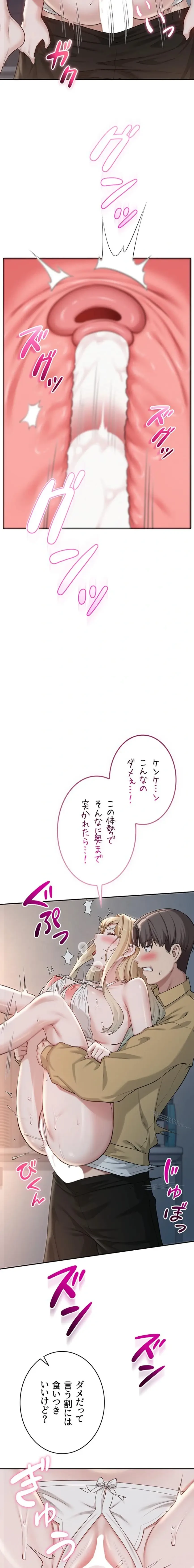 出会ってすぐにエロ友!? 第23話 - 11