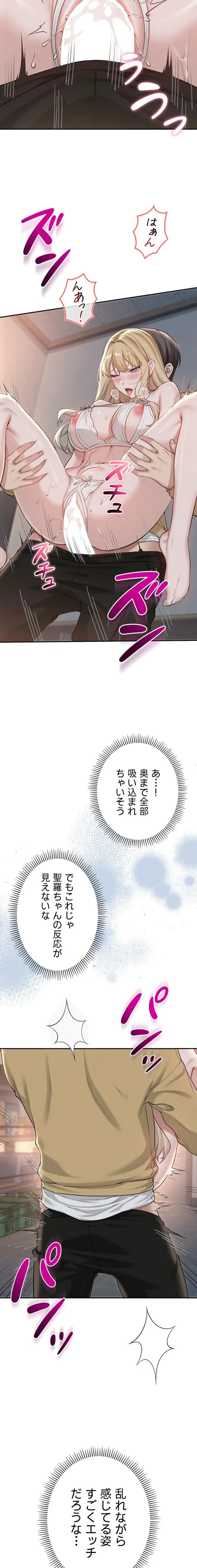 出会ってすぐにエロ友!? 第23話 - 12