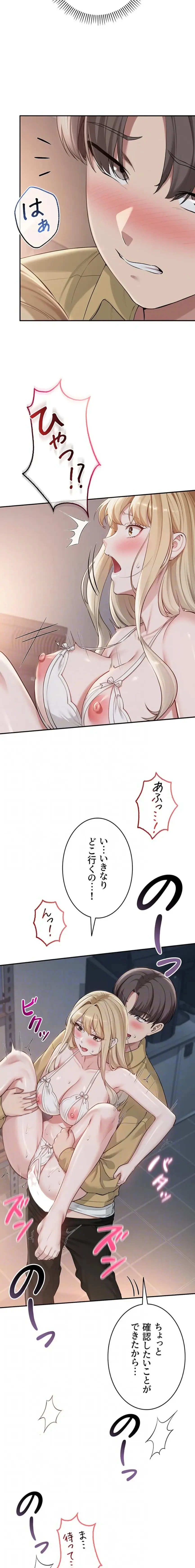 出会ってすぐにエロ友!? 第23話 - 13