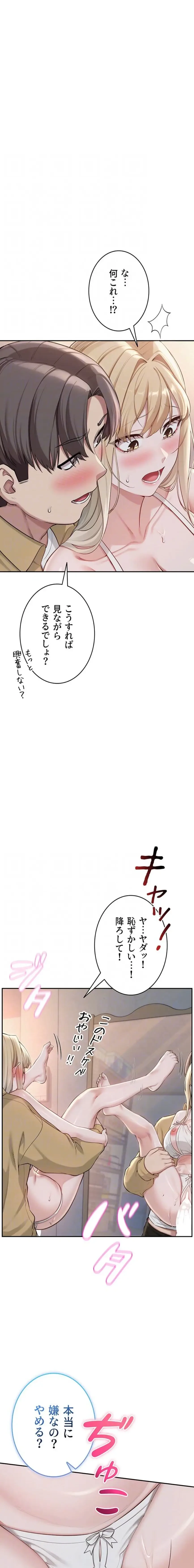 出会ってすぐにエロ友!? 第23話 - 15