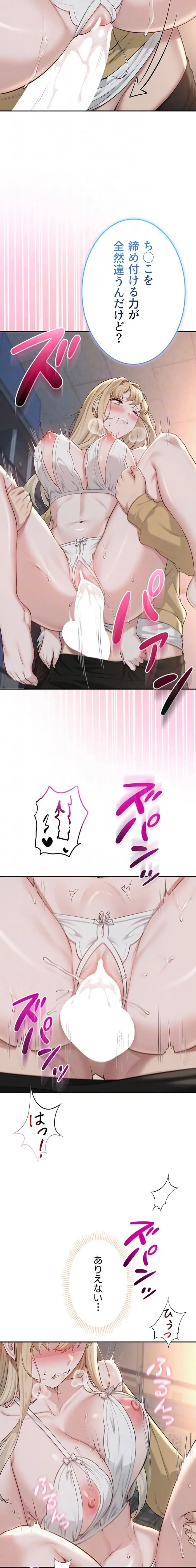 出会ってすぐにエロ友!? 第23話 - 16