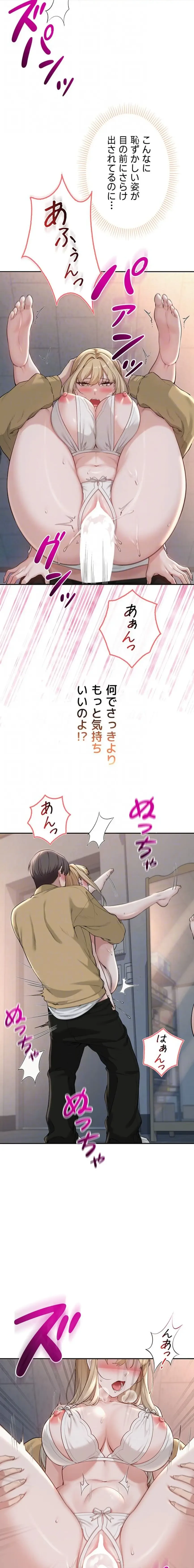 出会ってすぐにエロ友!? 第23話 - 17