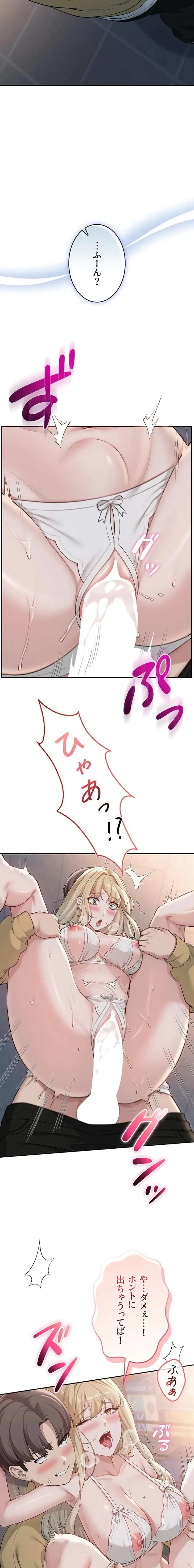 出会ってすぐにエロ友!? 第23話 - 19