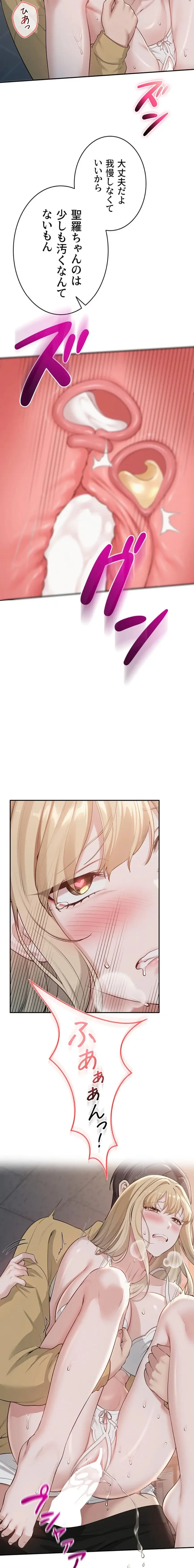 出会ってすぐにエロ友!? 第23話 - 20