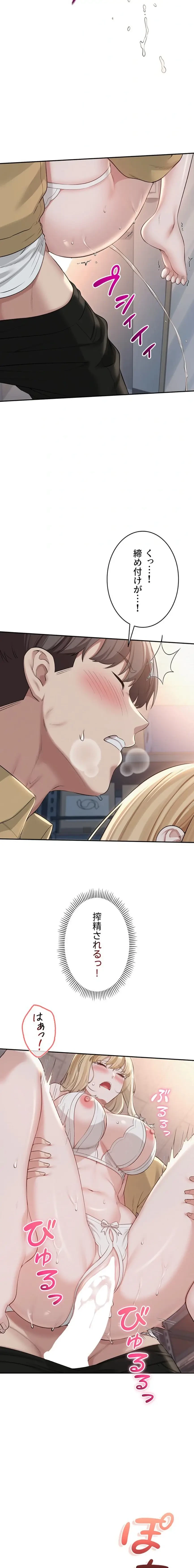 出会ってすぐにエロ友!? 第23話 - 21