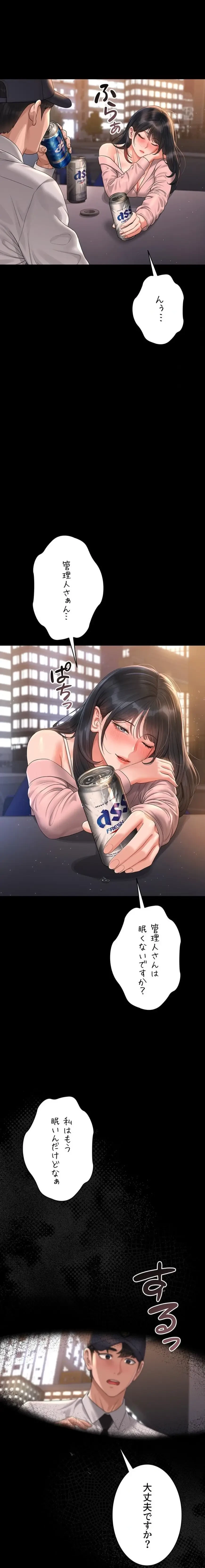 ヤリマンションの管理人 第19話 - 1