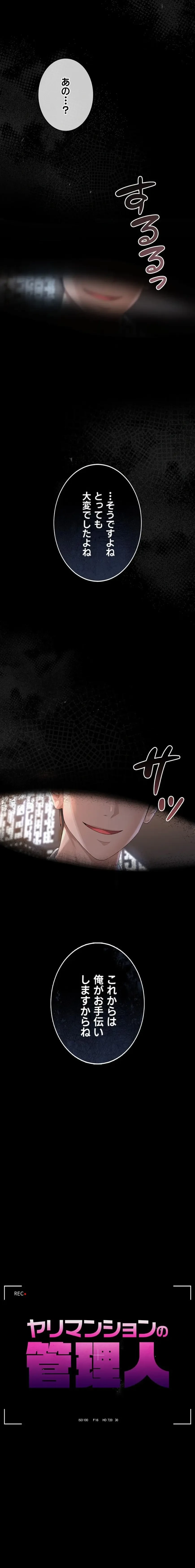 ヤリマンションの管理人 第19話 - 2