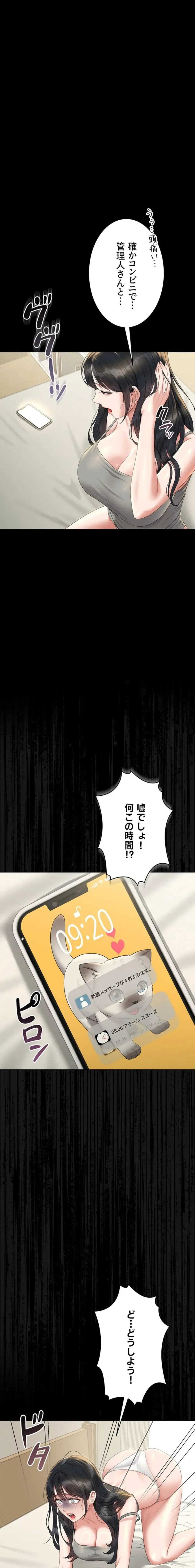 ヤリマンションの管理人 第19話 - 4