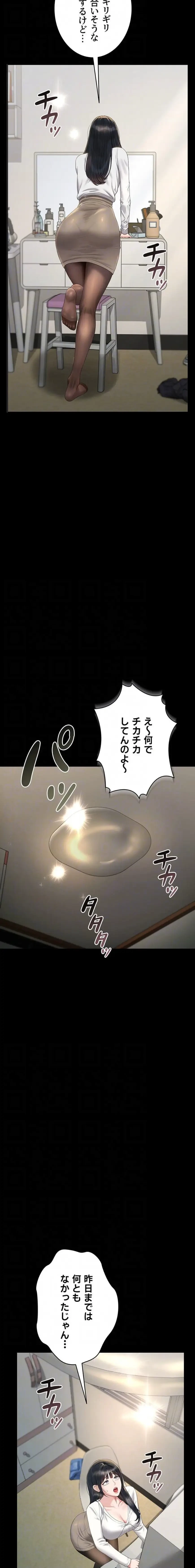 ヤリマンションの管理人 第19話 - 6